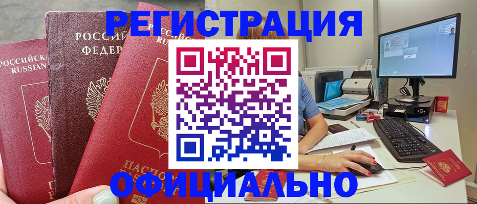прописка иностранных граждан в Боброве